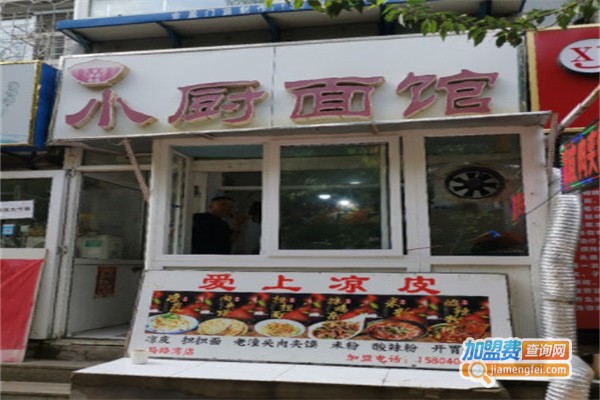 小厨面馆加盟