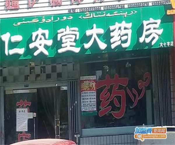 仁安堂药店加盟