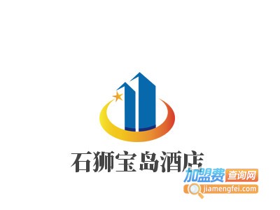 石狮宝岛酒店加盟