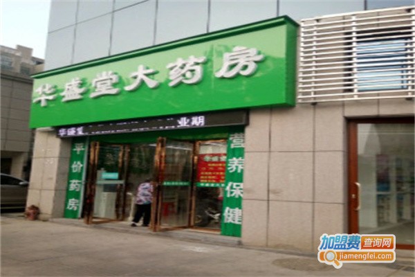 华盛堂大药房加盟费