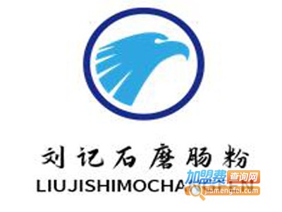 刘记石磨肠粉加盟费