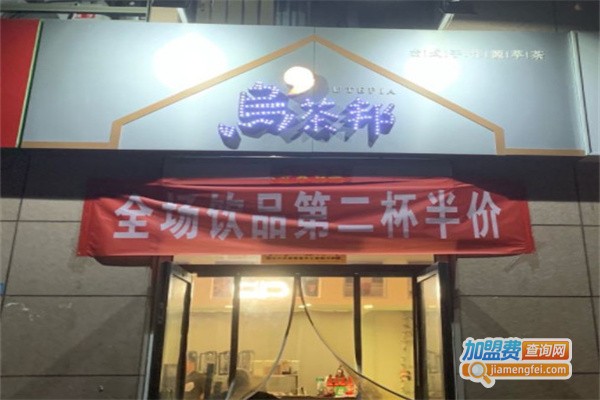 源萃乌茶邦加盟