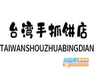台湾手抓饼店加盟