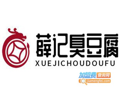 薛记臭豆腐加盟费