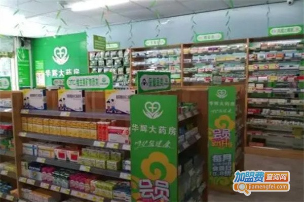 华辉大药房加盟
