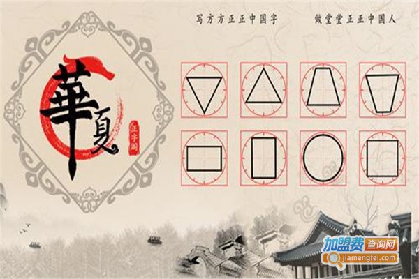 华夏正字阁练字
