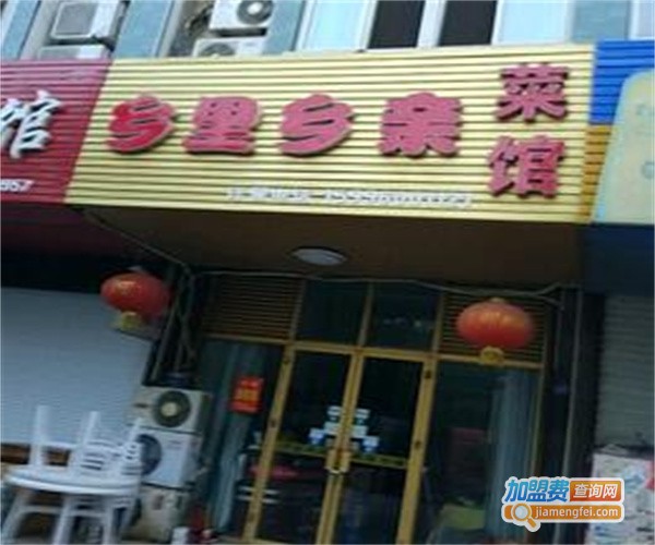 乡里乡亲小菜馆加盟费