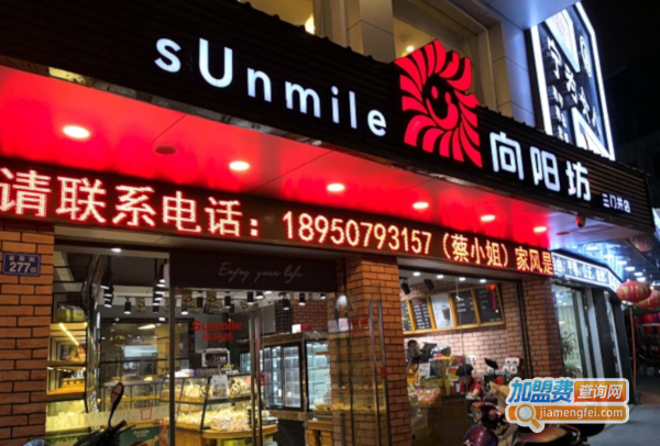 向阳坊蛋糕加盟费