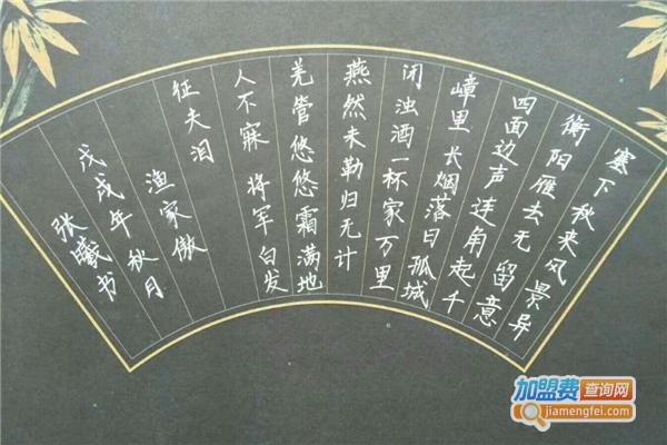 本采格练字加盟