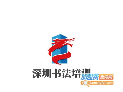 深圳书法培训