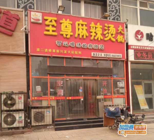 刘记至尊麻辣烫加盟费