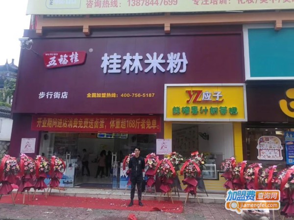 五福桂桂林米粉加盟费