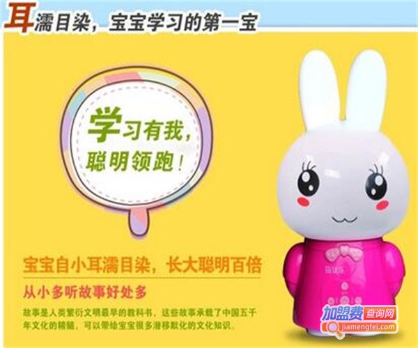兔博士幼儿早教加盟费