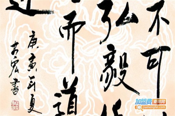 临社书法加盟费