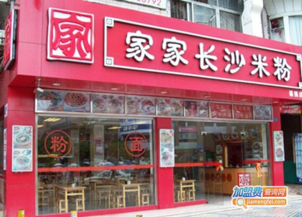 家家米粉加盟费