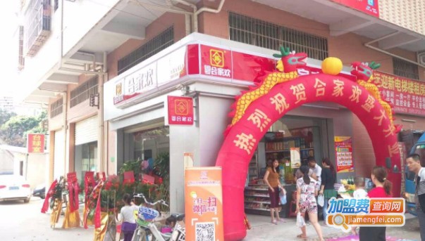 合家欢连锁便利店加盟