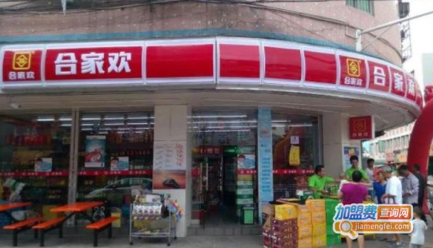合家欢连锁便利店加盟