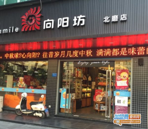 向阳坊蛋糕加盟费