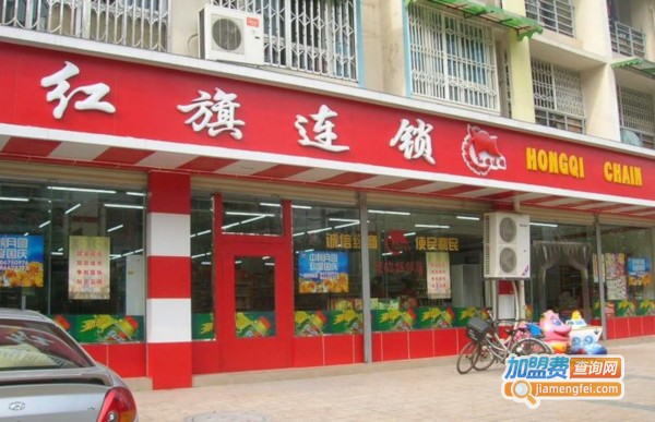 红旗连锁超市加盟费
