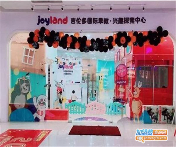 吉伦多国际早教中心加盟费