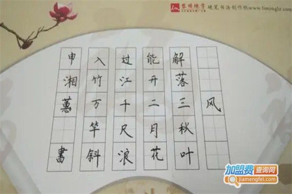 黎明硬笔练字加盟