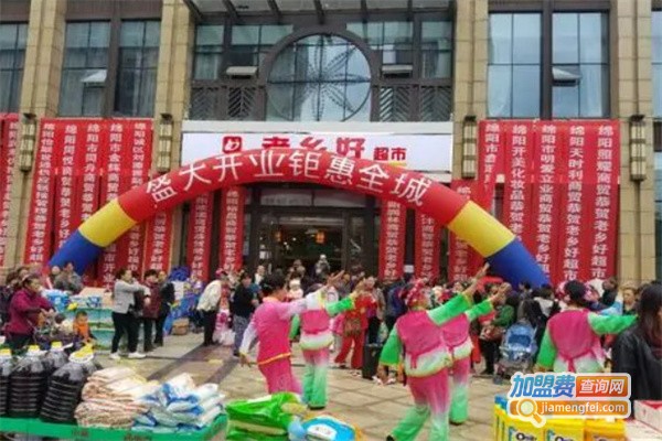 老乡好超市加盟