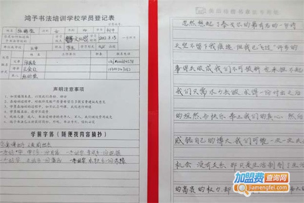 鸿予书法学校加盟
