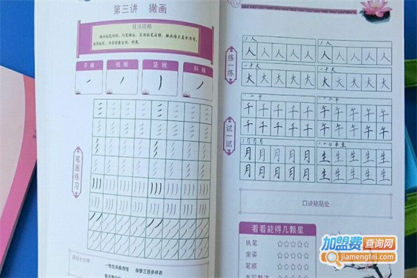 正元格佰晟练字加盟