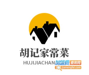 胡记家常菜加盟费