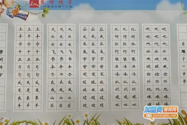 黎明硬笔练字加盟