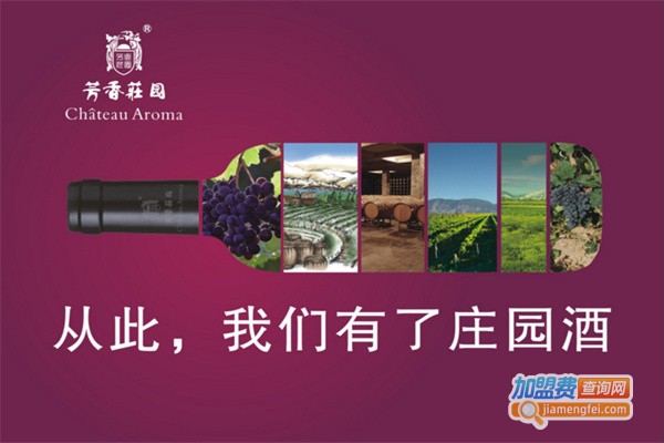 芳香庄园加盟费