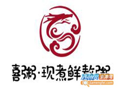 喜粥·现煮鲜熬粥加盟