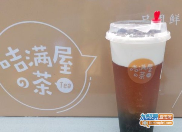 咭满屋の茶加盟费