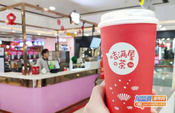 咭满屋の茶加盟费