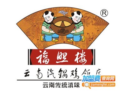 福照楼汽锅鸡饭店加盟