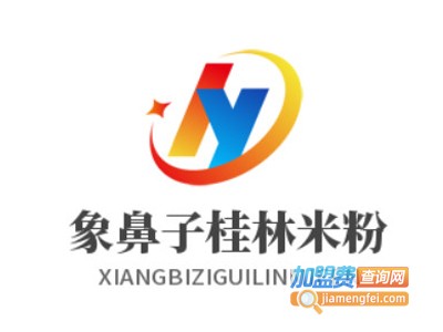 象鼻子桂林米粉加盟费