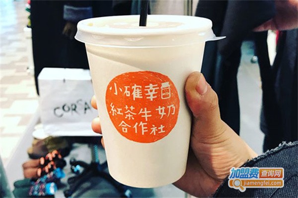 小確幸红茶牛奶合作社