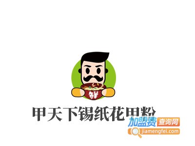 甲天下锡纸花甲粉
