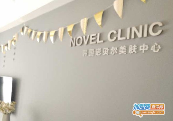 韩国诺贝尔美肤中心加盟费