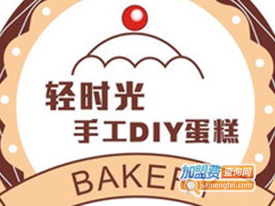 轻时光烘焙加盟费