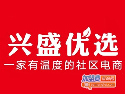 兴盛优选便利店加盟费