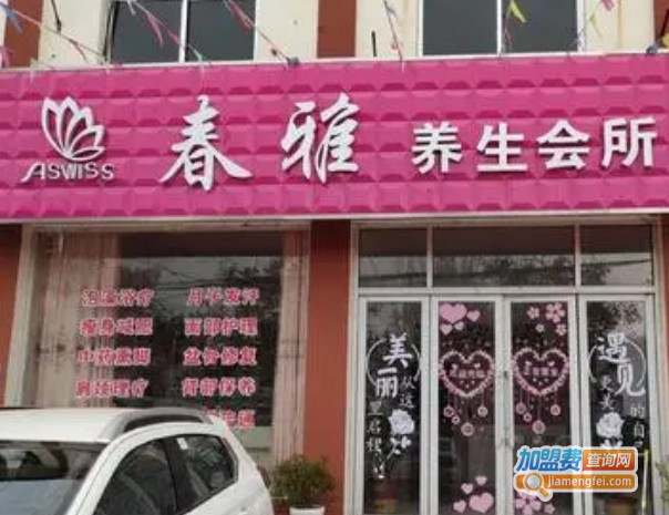 春雅美容加盟