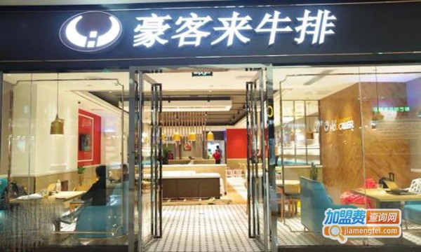 豪客来加盟门店