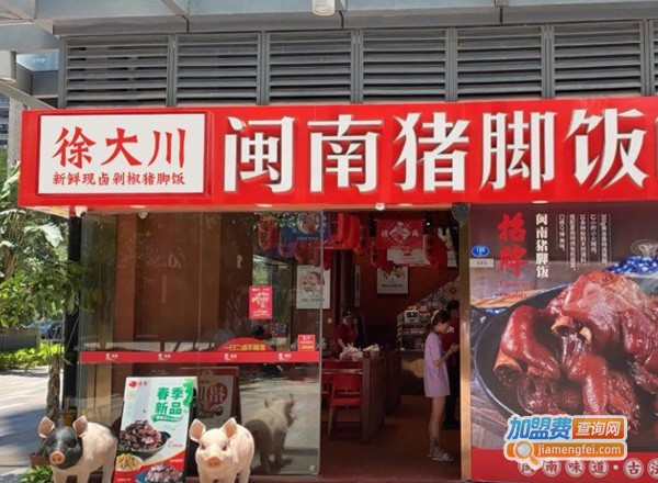 徐大川剁椒猪脚饭加盟费