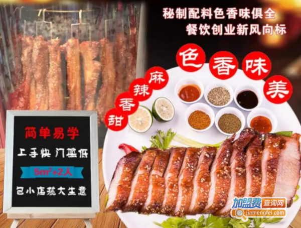 脆皮烤五花肉加盟