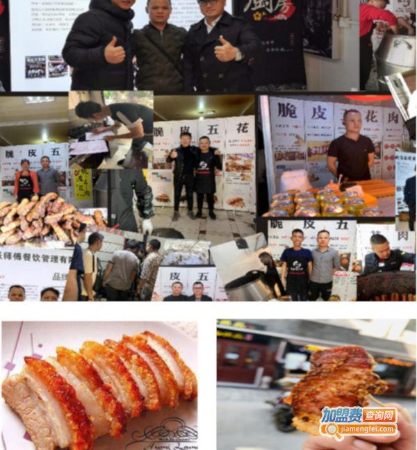 张师傅脆皮五花肉加盟费