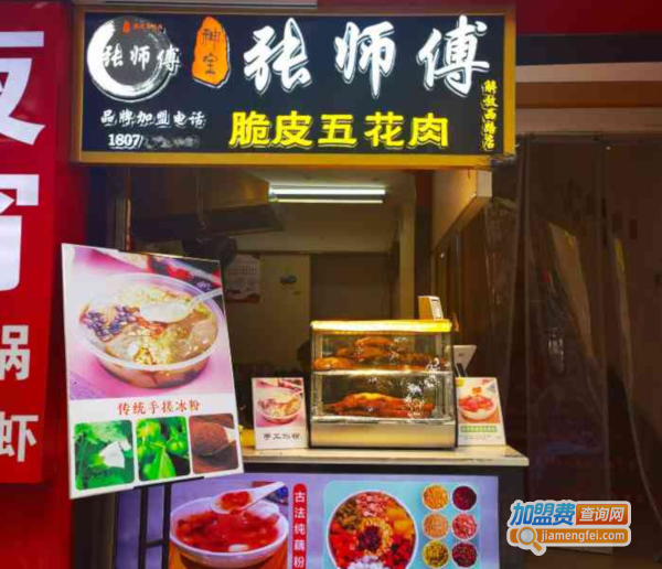 张师傅脆皮五花肉加盟费