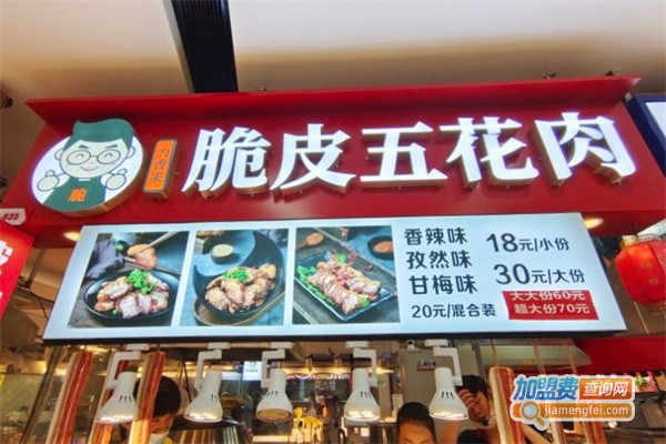 为香来脆皮五花肉加盟