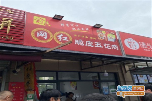 俞氏网红脆皮五花肉加盟