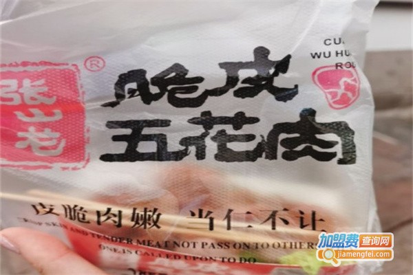 张山龙脆皮五花肉加盟